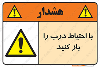 Beware , Door , مراقب , دقت , خطر , 