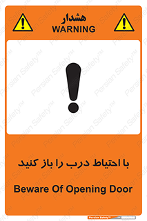 Beware , Door , مراقب , دقت , خطر , 