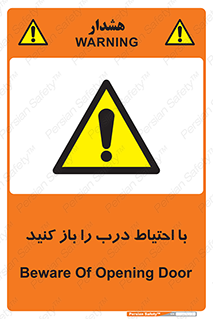 Beware , Door , مراقب , دقت , خطر , 