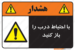 Beware , Door , مراقب , دقت , خطر , 