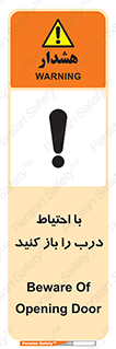 Beware , Door , مراقب , دقت , خطر , 
