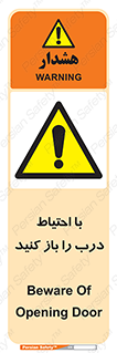 Beware , Door , مراقب , دقت , خطر , 