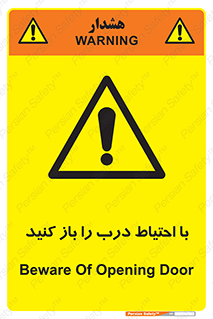 Beware , Door , مراقب , دقت , خطر , 