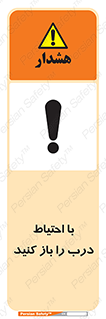 Beware , Door , مراقب , دقت , خطر , 