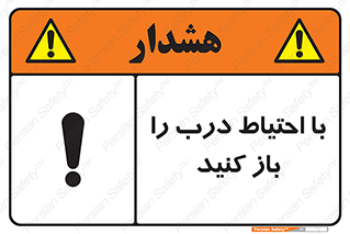 Beware , Door , مراقب , دقت , خطر , 