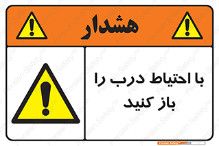 Beware , Door , مراقب , دقت , خطر , 