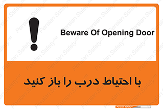 Beware , Door , مراقب , دقت , خطر , 