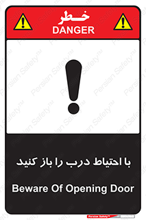 Beware , Door , مراقب , دقت , خطر , 