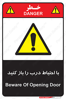 Beware , Door , مراقب , دقت , خطر , 