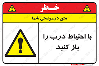 Beware , Door , مراقب , دقت , خطر , 