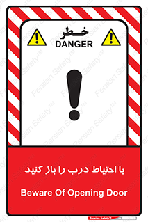Beware , Door , مراقب , دقت , خطر , 