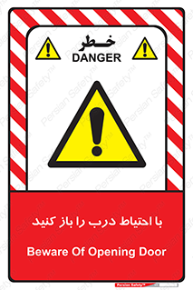 Beware , Door , مراقب , دقت , خطر , 
