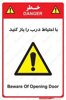 Beware , Door , مراقب , دقت , خطر , 