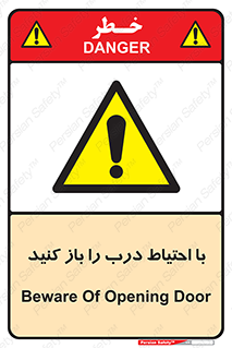 Beware , Door , مراقب , دقت , خطر , 