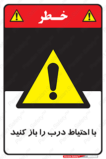 Beware , Door , مراقب , دقت , خطر , 