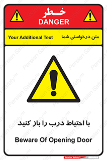Beware , Door , مراقب , دقت , خطر , 