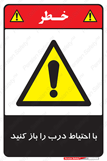 Beware , Door , مراقب , دقت , خطر , 
