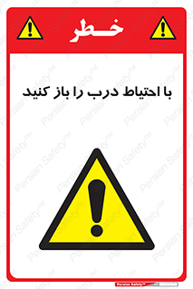 Beware , Door , مراقب , دقت , خطر , 