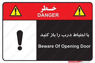 Beware , Door , مراقب , دقت , خطر , 