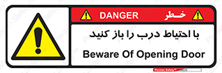 Beware , Door , مراقب , دقت , خطر , 