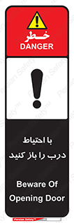 Beware , Door , مراقب , دقت , خطر , 