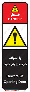 Beware , Door , مراقب , دقت , خطر , 