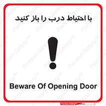 Beware , Door , مراقب , دقت , خطر , 