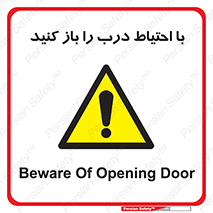 Beware , Door , مراقب , دقت , خطر , 