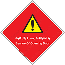 Beware , Door , مراقب , دقت , خطر , 