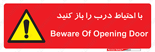 Beware , Door , مراقب , دقت , خطر , 