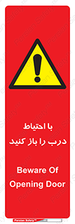 Beware , Door , مراقب , دقت , خطر , 
