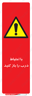 Beware , Door , مراقب , دقت , خطر , 
