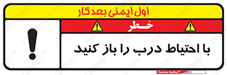 Beware , Door , مراقب , دقت , خطر , 