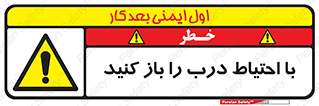 Beware , Door , مراقب , دقت , خطر , 