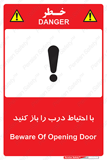 Beware , Door , مراقب , دقت , خطر , 