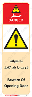 Beware , Door , مراقب , دقت , خطر , 