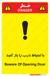 Beware , Door , مراقب , دقت , خطر , 