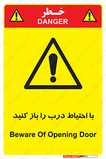 Beware , Door , مراقب , دقت , خطر , 