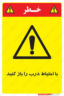Beware , Door , مراقب , دقت , خطر , 