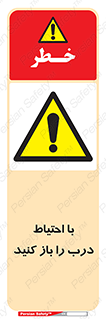Beware , Door , مراقب , دقت , خطر , 