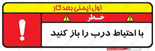 Beware , Door , مراقب , دقت , خطر , 