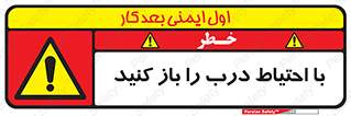 Beware , Door , مراقب , دقت , خطر , 