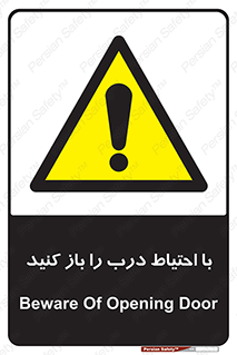 Beware , Door , مراقب , دقت , خطر , 