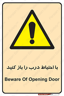 Beware , Door , مراقب , دقت , خطر , 
