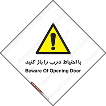 Beware , Door , مراقب , دقت , خطر , 