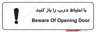 Beware , Door , مراقب , دقت , خطر , 