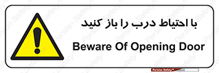 Beware , Door , مراقب , دقت , خطر , 
