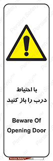 Beware , Door , مراقب , دقت , خطر , 