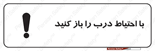 Beware , Door , مراقب , دقت , خطر , 
