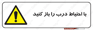 Beware , Door , مراقب , دقت , خطر , 
